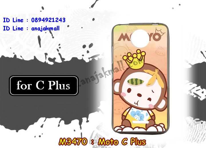 เคส moto c plus,โมโตซีพลัส เคสวันพีชพร้อมส่ง,เคสนิ่มการ์ตูนหัวเหว่ย c plus,รับพิมพ์ลายเคส moto c plus,เคสหนัง moto c plus,เคสไดอารี่ moto c plus,โมโตซีพลัส เกราะกันกระแทกสีแดง,โมโต ซี พลัส ยางติดเพชรคริสตัล,แหวนติดเคส c plus,เคสโรบอท moto c plus,สั่งสกรีนเคส moto c plus,ซองหนังเคส moto c plus,moto c plus เคสประกบหน้าหลัง,สกรีนเคส moto c plus,เคสกันกระแทก moto c plus,เคสโมโตซีพลัส พิมพ์ พร้อมส่ง,เคสพิมพ์ลาย moto c plus,เคสฝาพับ moto c plus,สั่งติดเพชรโมโตซีพลัส,เคสหนังประดับ moto c plus,พิมสติชโมโตซีพลัส,moto c plus เคส,เคสแข็งประดับ moto c plus,เคสพลาสติกดำโมโต c plus,สกรีนพลาสติกลายการ์ตูนโมโต c plus,กรอบยางกันกระแทก moto c plus,โมโตซีพลัส ฝาพับหนังใส่บัตรได้,กรอบยางคริสตัลติดแหวน c plus,โมโต ซี พลัส ฝาพับใส่บัตร,เกราะ moto c plus,เคสตัวการ์ตูน moto c plus,ฝาพับกระจกเงา moto c plus,เคสซิลิโคนเด็ก moto c plus,เคสสกรีนลาย moto c plus,เคส moto c plus,เคสลายการ์ตูนสีแดงโมโตซีพลัส,รับทำลายเคสตามสั่ง moto c plus,moto c plus ฝาหลังกันกระแทก,สั่งพิมพ์ลายเคส moto c plus,moto c plus เคส,โมโต ซี พลัส เคส,พิมพ์ลายเคส moto c plus,โมโต ซี พลัส ยางกันกระแทก,เคสประกบหัวท้าย moto c plus,กรอบหน้าหลัง moto c plus,พร้อมส่ง เคสโมโต ซี พลัส,เคสสายสะพาย moto c plus,ซิลิโคนนิ่มโมโตซีพลัสการ์ตูน,กรอบหนังแต่งคริสตัล moto c plus,เงากระจกโมโต ซี พลัส เคสพร้อมส่ง,เคสคริสตัลโมโต ซี พลัส ติดแหวน,สกรีนซิลิโคนนิ่มลายการ์ตูน moto c plus,เคสยางสีแดงโมโตซีพลัส,เคสยางใส moto c plus,เคสกันกระแทก c plus,กรอบหนังไดอารี่โมโตซีพลัส,พร้อมส่งเคสพิมลายการ์ตูนโมโตซีพลัส,เคสแข็งฟรุ๊งฟริ๊งโมโต c plus,เคสยางคริสตัลติดแหวน c plus,เคสกันกระแทก moto c plus,โมโต c plus เคสกันกระแทก,moto c plus กรอบยางนิ่ม,ฝาพับแต่งเพชรคริสตัลโมโต c plus,เคสลายเพชร c plus,รับพิมพ์ลายเคสยางนิ่ม c plus,เคสโชว์เบอร์ moto,สกรีนเคสยาง moto c plus,เคสซิลิโคนการ์ตูนสีแดงโมโตซีพลัส,โมโตซีพลัส พิมพ์,พิมพ์เคสยางการ์ตูนหัวเหว่ย c plus,เคสตู้น้ำ moto c plus,กรอบประกบหน้าหลัง moto c plus,เคสยางนิ่มลายการ์ตูนโมโต c plus,ทำลายเคส moto c plus,เคสยางหูกระต่าย moto c plus,เคส 2 ชั้นโมโต c plus,เคสอลูมิเนียม moto c plus,โมโตซีพลัส โชว์เบอร์ใส่บัตร,กรอบยางเพชรแต่งคริสตัล moto c plus,พิมพ์มินเนี่ยนโมโต ซี พลัส,โมโต ซี พลัส กรอบยางติดแหวน,ซิลิโคนตัวการ์ตูนนิ่ม moto c plus,เคสฝาพับคริสตัลโมโต c plus,เคสอลูมิเนียมสกรีนลาย moto c plus,กรอบยางคริสตัลติดแหวน c plus,โมโต ซี พลัส กรอบเงากระจก,moto c plus เคสมินเนี่ยน,เคสแข็งลายการ์ตูน moto c plus,ฝาหลังสีแดงโมโตซีพลัส,เกราะโมโตซีพลัสกันกระแทกสีแดง,กรอบฝาพับเงากระจก moto c plus,โมโต ซี พลัส เคสโชว์สายเรียกเข้า,เคสโชว์เบอร์โมโต ซี พลัส พร้อมส่ง,พิมโมโตซีพลัส,moto c plus กรอบนิ่มลายการ์ตูน,เคสนิ่มพิมพ์ลาย moto c plus,เคสซิลิโคน moto c plus,โมโต ซี พลัส ฝาพับพิมพ์การ์ตูน,เคสยางฝาพับหัวเว่ย c plus,moto c plus กรอบโชว์เบอร์,เคสโมโตซีพลัสฝาพับสีแดง,เคสยางมีหู moto c plus,โมโต ซี พลัส หนังไดอารี่,moto c plus กรอบประกบหัวท้าย,เคสประดับ moto c plus,เคสปั้มเปอร์ moto c plus,เคสตกแต่งเพชร c plus,เคสขอบอลูมิเนียมโมโต c plus,เคสแข็งคริสตัล moto c plus,เคสฟรุ้งฟริ้ง moto c plus,เคสฝาพับคริสตัล moto c plus